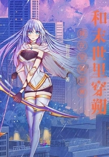 I Travel Through the Empty World and the Apocalypse