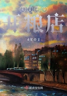 I Will Open a Grain Store in the Last Days