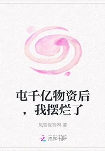 After Collecting Hundreds of Billions of Supplies, I Ruined Them