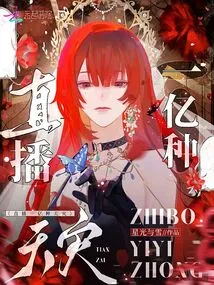 Live Broadcast of 100 Million Natural Disasters and Seek to Become a God in the Interstellar World