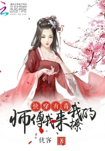 Quickly Wear Poison: My Master, Let Me Tease You!