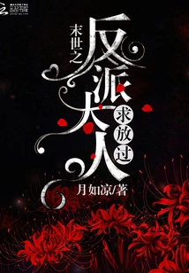 The Villain of the Apocalypse Please Be Spared