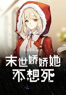 Jiaojiao in the Apocalypse, She Doesn't Want to Die