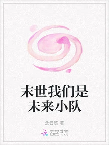 We Are the Future Team in the Apocalypse