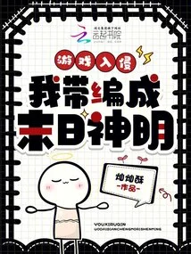 Game Invasion: I Organized Myself into a Doomsday God