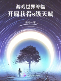 The Game World Has Arrived, Get S-level Talents at the Beginning