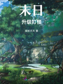 Doomsday Upgrade to Fight Monsters