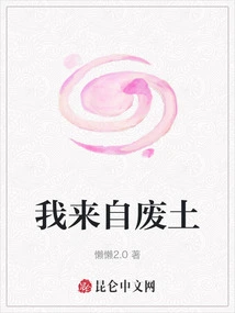 I'm from the Wasteland