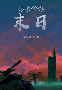 When Traveling Through Books to the End