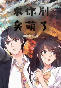 Please Stop Being so Cute