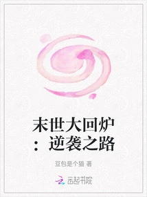 The Apocalypse: the Road to Counterattack