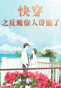 The Villain of Quick Time Travel, Your Character is Ruined