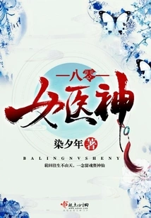 Female Medical God of 1980s