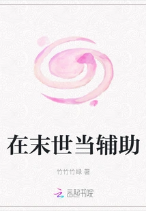 Be an Assistant in the Last Days