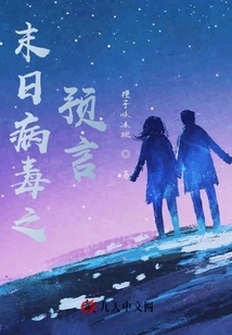 Prophecy of Doomsday Virus