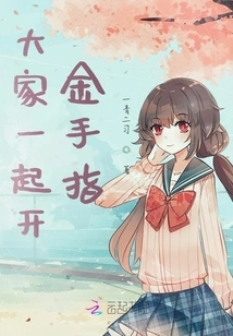 Let's Open the Golden Finger Together