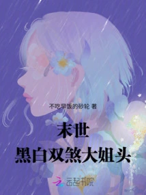 The End of the World: the Black and White Evil Sisterhead