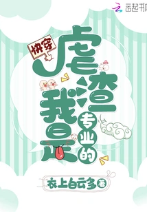 I'm a Professional in Fast Dressing and Torturing Scumbags