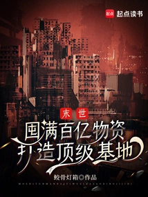 The End of the World: Stock up on Tens of Billions of Supplies to Build a Top Base