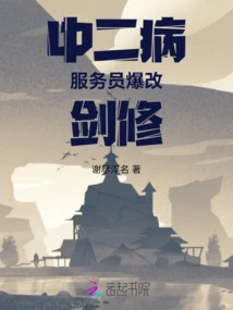 Chuunibyou! the Waiter Changed His Sword Skills