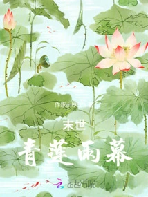 The End of the World: Green Lotus Rain Curtain