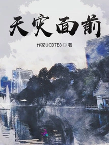 In the Face of Natural Disaster