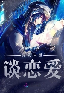 Travel to the End of the World and Fall in Love