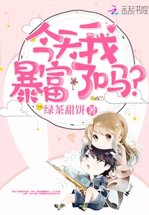 Am I Suddenly Rich Today?