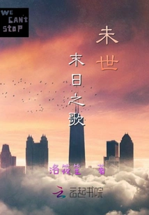 The Future: Song of Doom