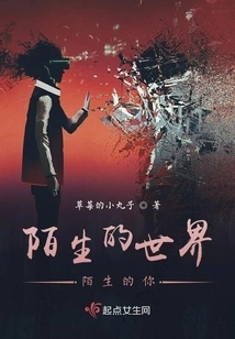 Strange World, Strange You