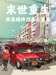 Rebirth at the End of the World: I Rely on My Spiritual Power to Make a Comeback