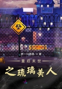 Restart the Apocalypse: Glazed Beauty