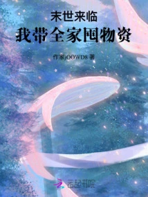 The Apocalypse is Coming, I Will Take My Whole Family to Stock up on Supplies