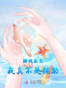 Game Survival: I'm Really Not an Assistant