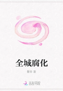 The Whole City is Corrupt