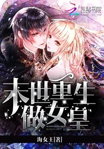 Rebirth as Queen in the End of the World