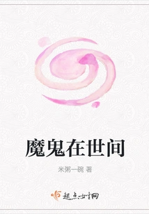 The Devil is in the World