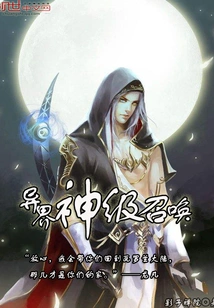 Alien God Level Summoning