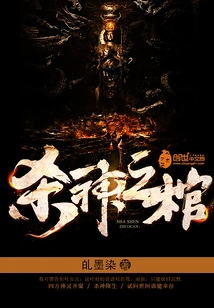 Coffin of the Killing God