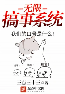 Infinite Trouble Making System