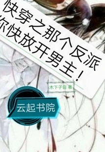 That Villain, Please Let Go of the Hero