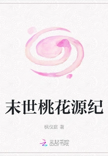 Apocalyptic Peach Blossom Origin