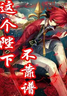 This King is Unreliable