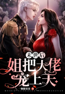 The Queen of the Apocalypse Spoils the Boss to the Sky