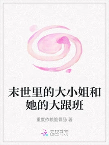 The Eldest Lady and Her Eldest Follower in the Apocalypse