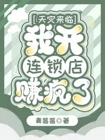 When a Natural Disaster Strikes, I Make Crazy Money by Opening a Chain Store