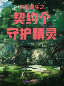 The Contract of Rebirth in the Apocalypse: a Guardian Spirit