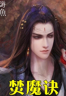 Burning Demon Technique