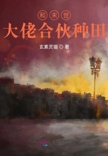 Farming in Partnership with the Boss of the Apocalypse