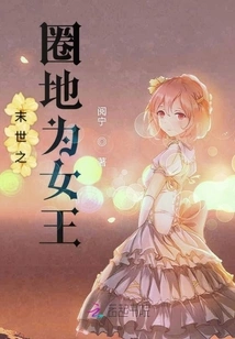 The Enclosure of the Apocalypse is the Queen